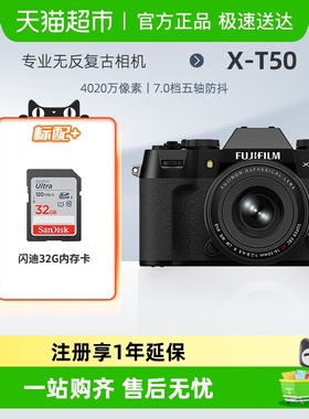 富士X-T50 无反微单数码相机 高速自动对焦Vlog防抖6K复古相机