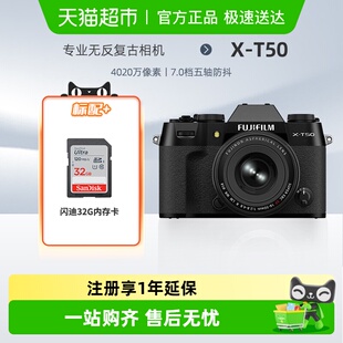 相机 无反微单数码 高速自动对焦Vlog防抖6K复古相机 T50 富士X