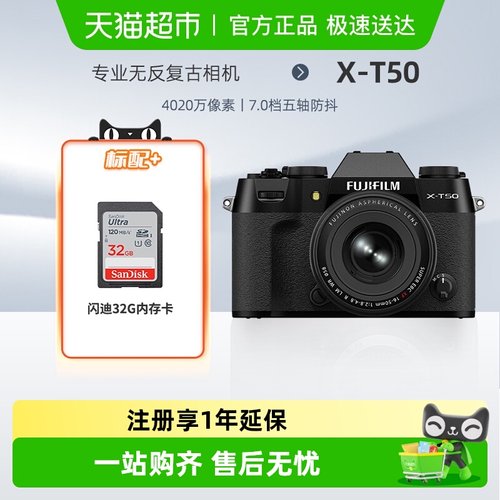 Fujifilm/富士X-T50微单数码相机