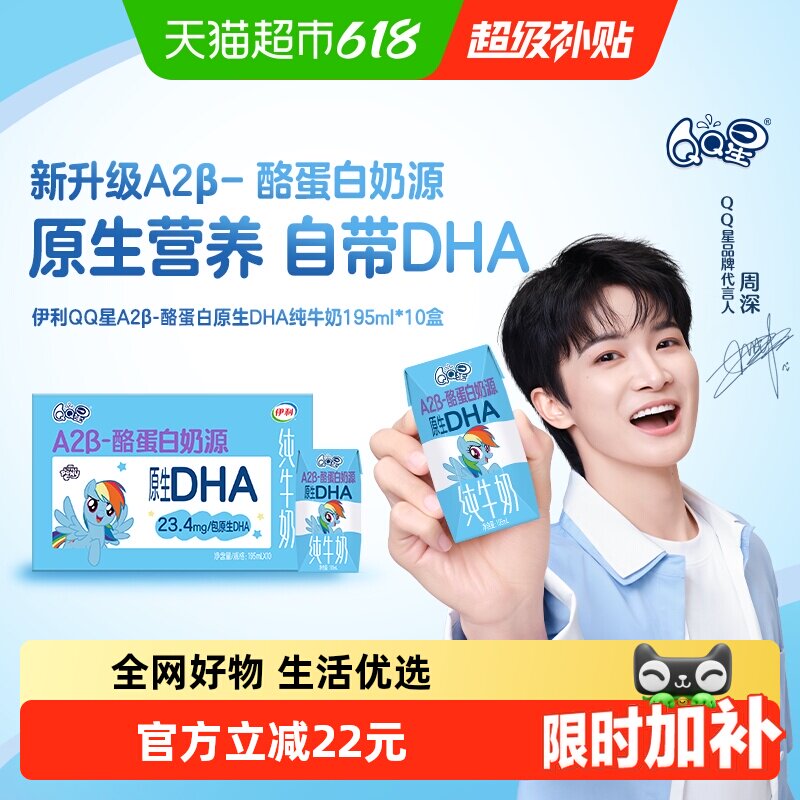 伊利QQ星A2β-酪蛋白奶源原生DHA纯牛奶195ml*10盒3月产