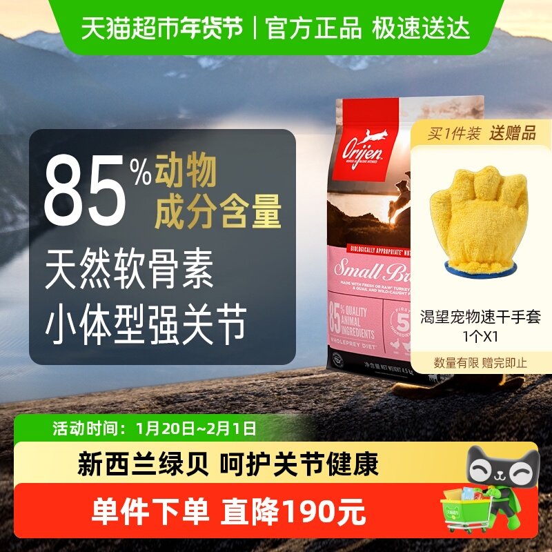 Orijen原始猎食渴望狗粮小型犬鸡肉犬粮4.5kg无谷全价进口高蛋白