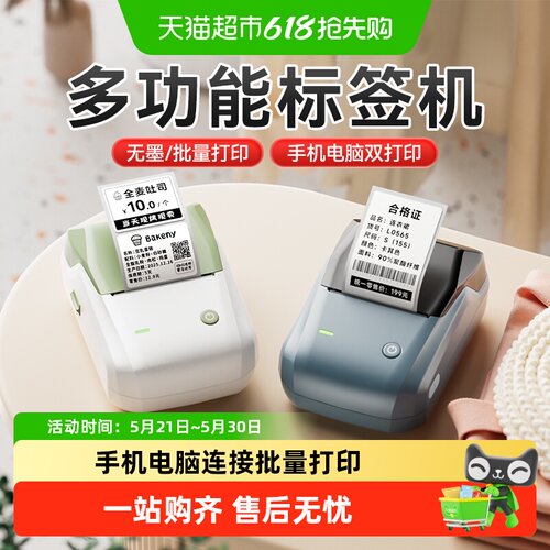 精臣b1标签机二维码手机连接