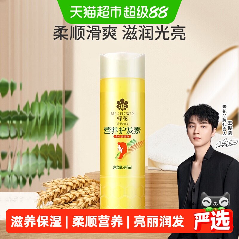 蜂花护发素正品修护干枯营养补水柔顺滑润发乳含小麦蛋白