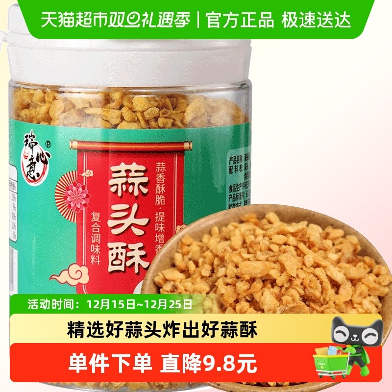 瑞心意广东潮汕特产蒜头酥