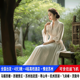 飞机往返杭州旅游4天3晚乌镇西栅西塘灵隐寺西湖苏州拙政园寒山寺