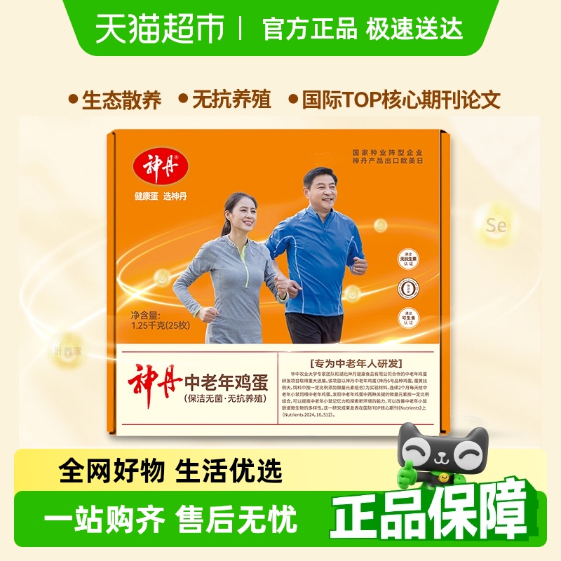 神丹中老年鸡蛋50g×25个无抗