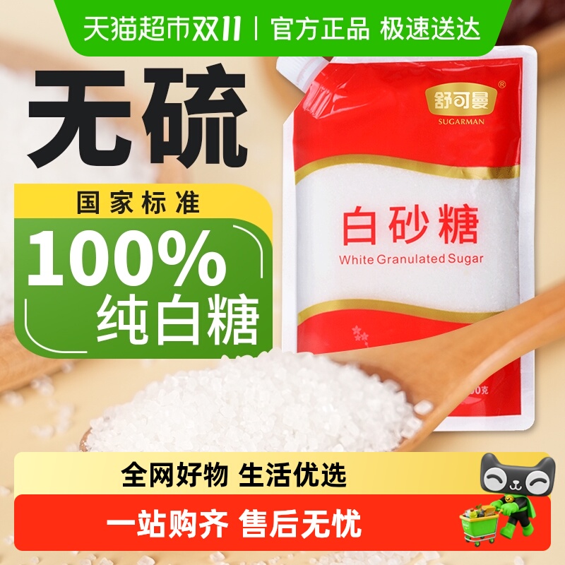 舒可曼白砂糖袋盖设计烘焙糖浆糖水细白糖冲饮调味