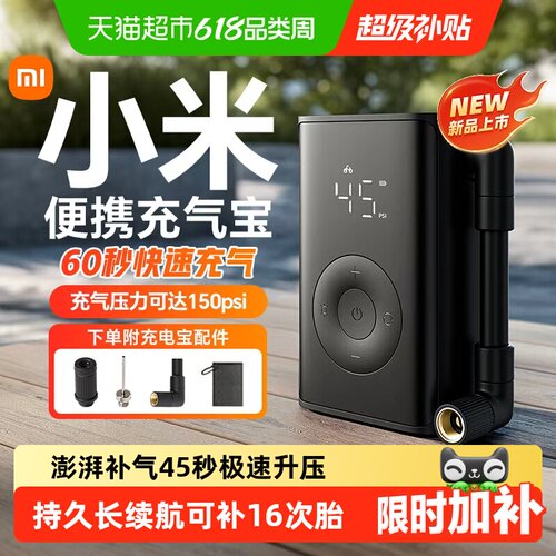 米家充气宝2Pro便携车载充气泵