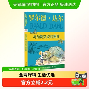 与动物交谈的男孩 罗尔德达尔作品典藏系列7-12岁三四五六年级
