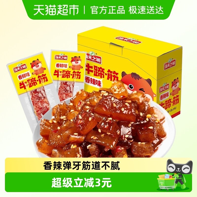 渔米之湘牛蹄筋香辣味240g麻辣牛板筋牛肉干卤肉制品解馋小吃零食