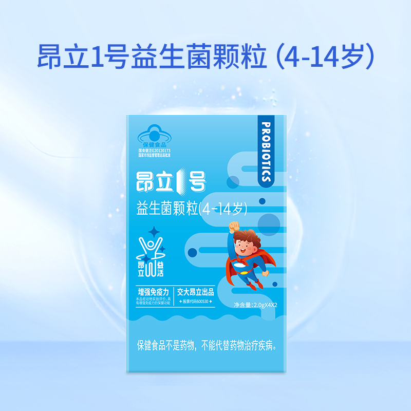 儿童青少年4-14岁增强免疫力益生菌