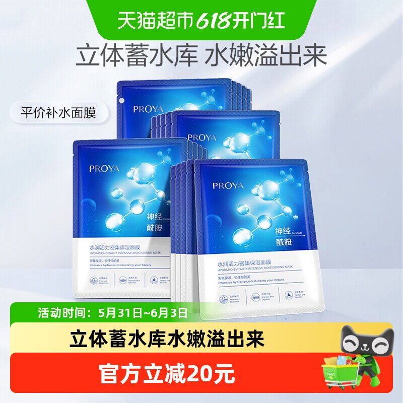 珀莱雅神经酰胺面膜深层保湿补水提亮水嫩溢出收缩毛孔贴片式