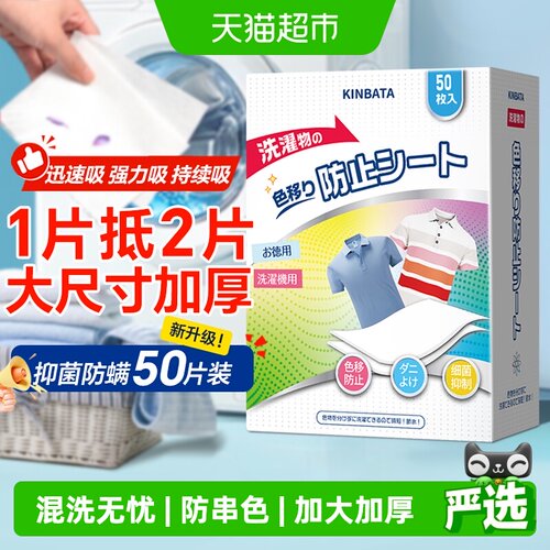 kinbata吸色片防止染色50片