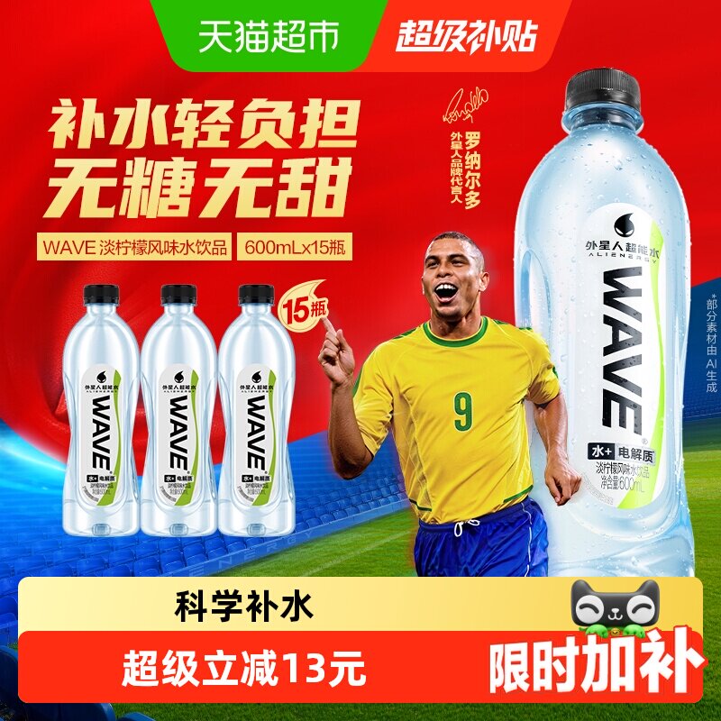 【罗纳尔多同款】外星人WAVE风味水饮品无糖含电解质600ml*15整箱