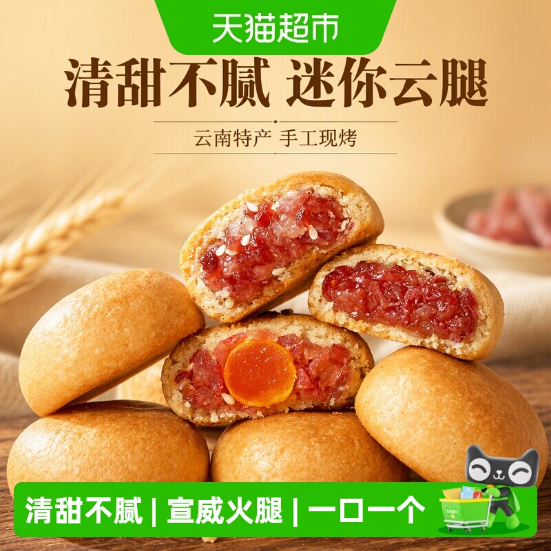 嘉华云南鲜花饼云腿月饼咸甜弹牙图片