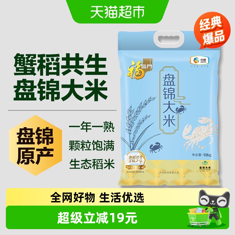 福临门盘锦大米10kg东北大米