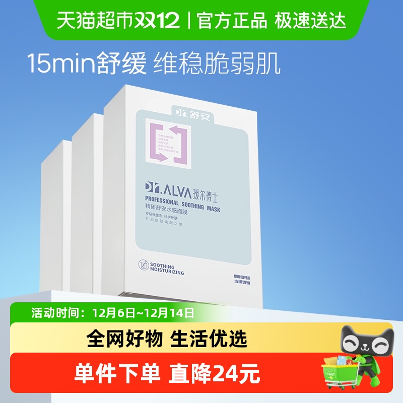 瑷尔博士舒安水感面膜女补水保湿滋润舒缓修护18片