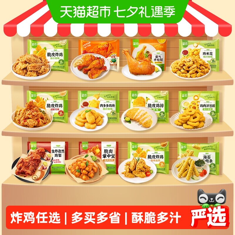 圣农脆皮炸鸡半成品任选5件 10元 - 线报酷