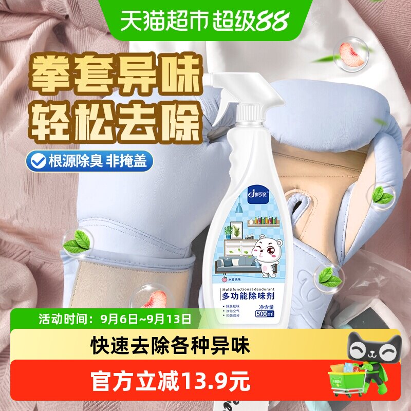 嘟可亲拳套除味剂快速除味500ml图片