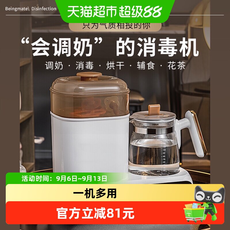 【品牌直发】贝因美恒温水壶调奶器消毒烘干一体机婴儿专用调奶器