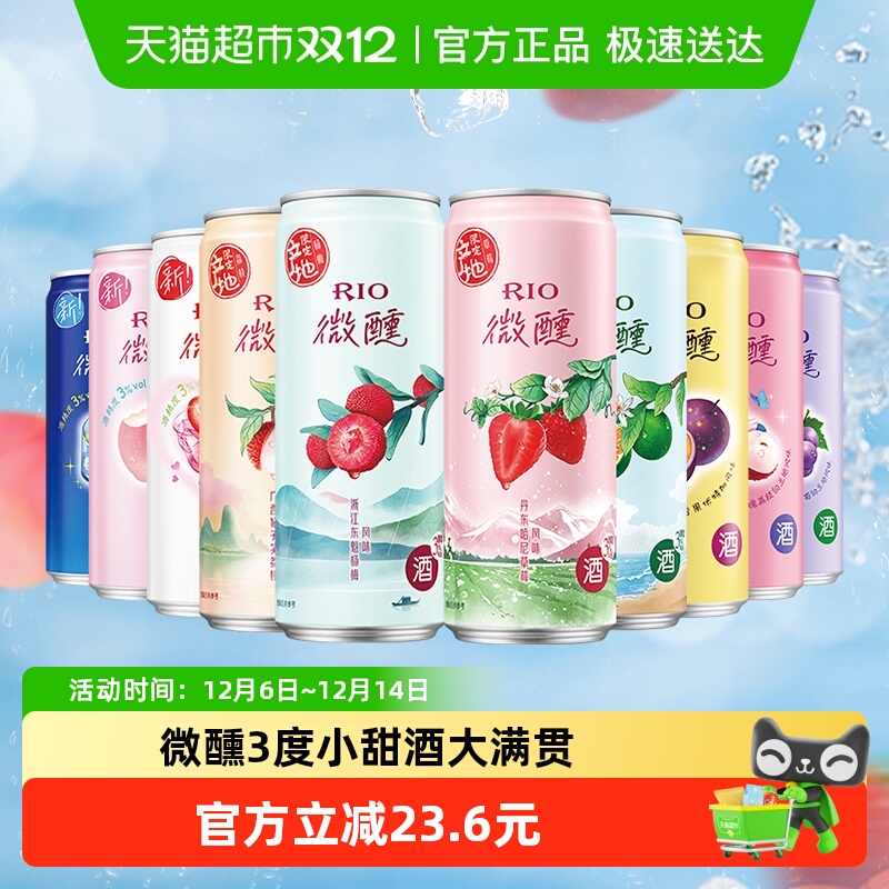 锐澳鸡尾酒RIO330ml*10