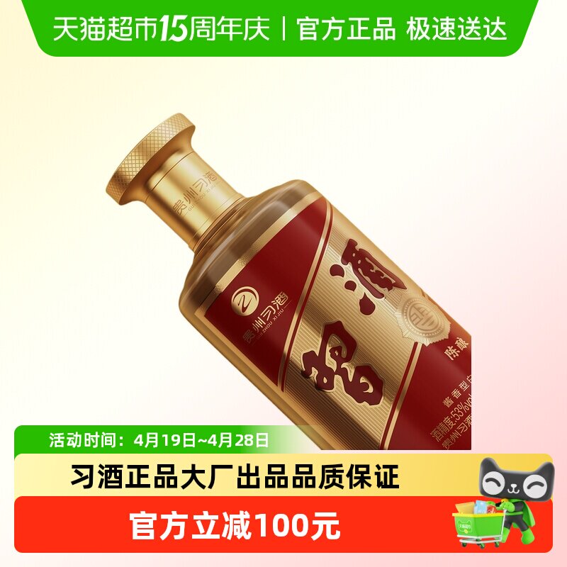 习酒金字陈酿酱香型白酒53度小酒四瓶组合婚宴商务送礼陈年