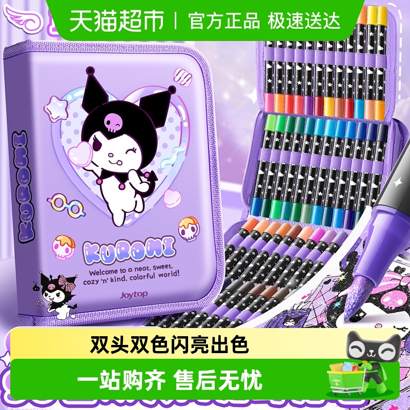 双头闪光库洛米马克笔软头水彩笔学生美术专用画画啫喱笔带闪粉