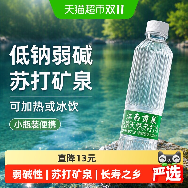 洞庭山低钠弱碱苏打水450ml*24瓶