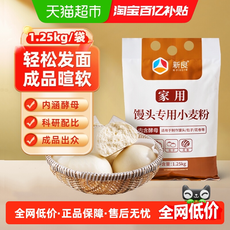 新良馒头自发粉面粉馒头包子专用