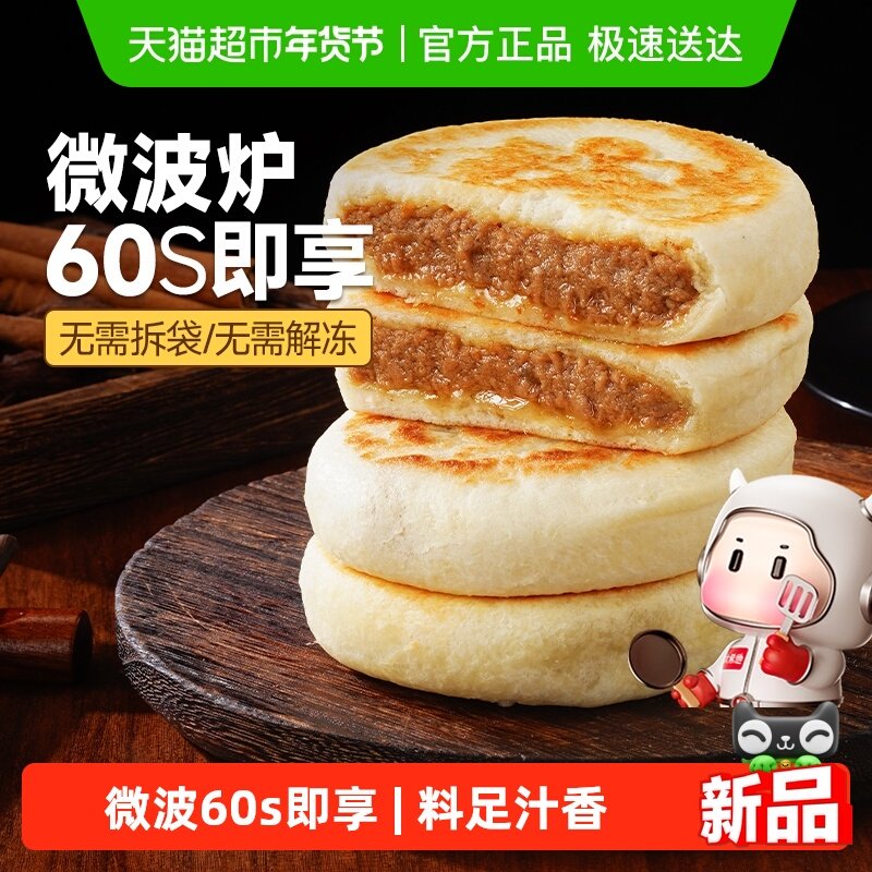 大希地微波圆葱牛肉馅饼早餐半成品加热即食速食方便速冻懒人早点,粮油调味/速食/干货/烘焙,馅饼/烧饼/锅盔,淘宝优惠券,粉丝福利购,淘宝优惠卷