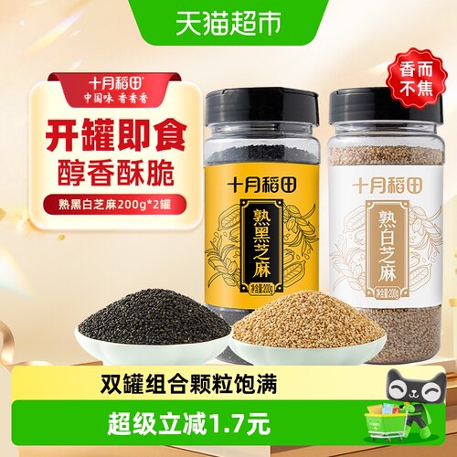 十月稻田即食熟黑芝麻