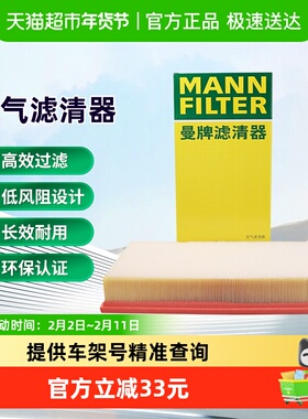 曼牌滤清器C39002空气滤芯适用奥迪Q7保时捷卡宴大众途锐路虎揽胜