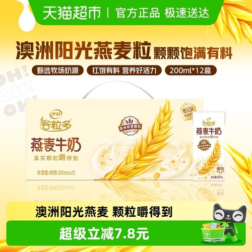 伊利谷粒多燕麦牛奶