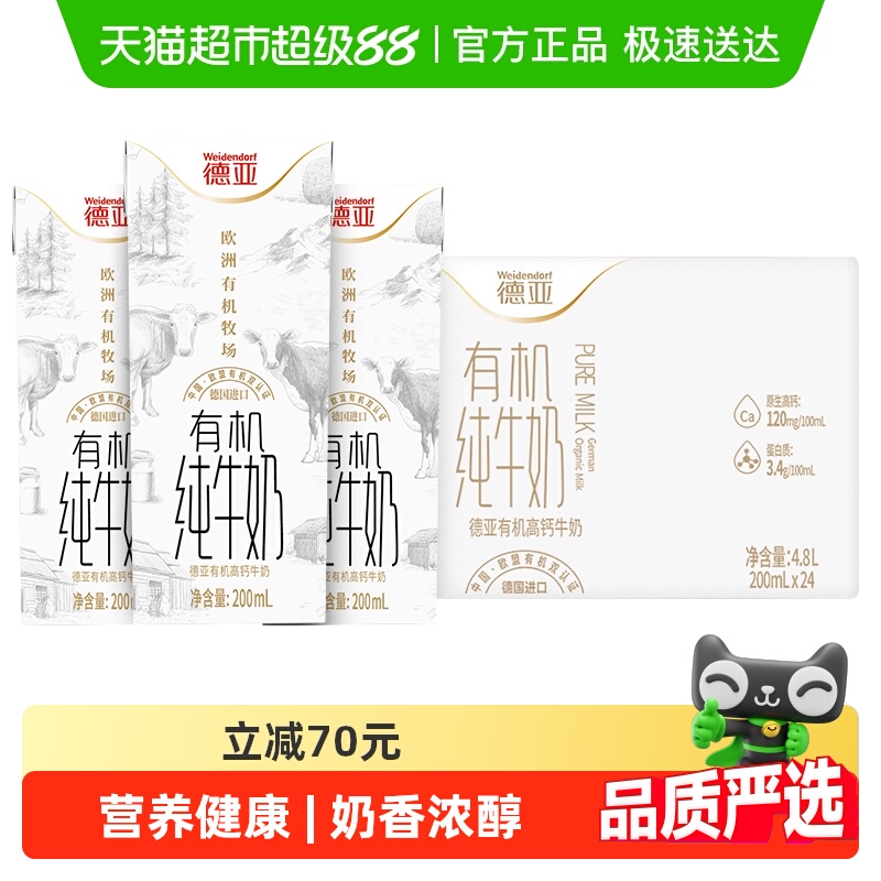 德国德亚有机高钙纯牛奶200ml*24