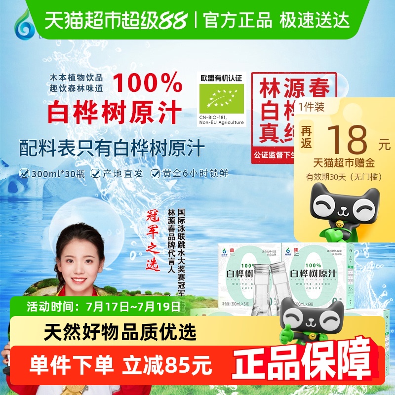 林源春白桦树汁300ml×30瓶