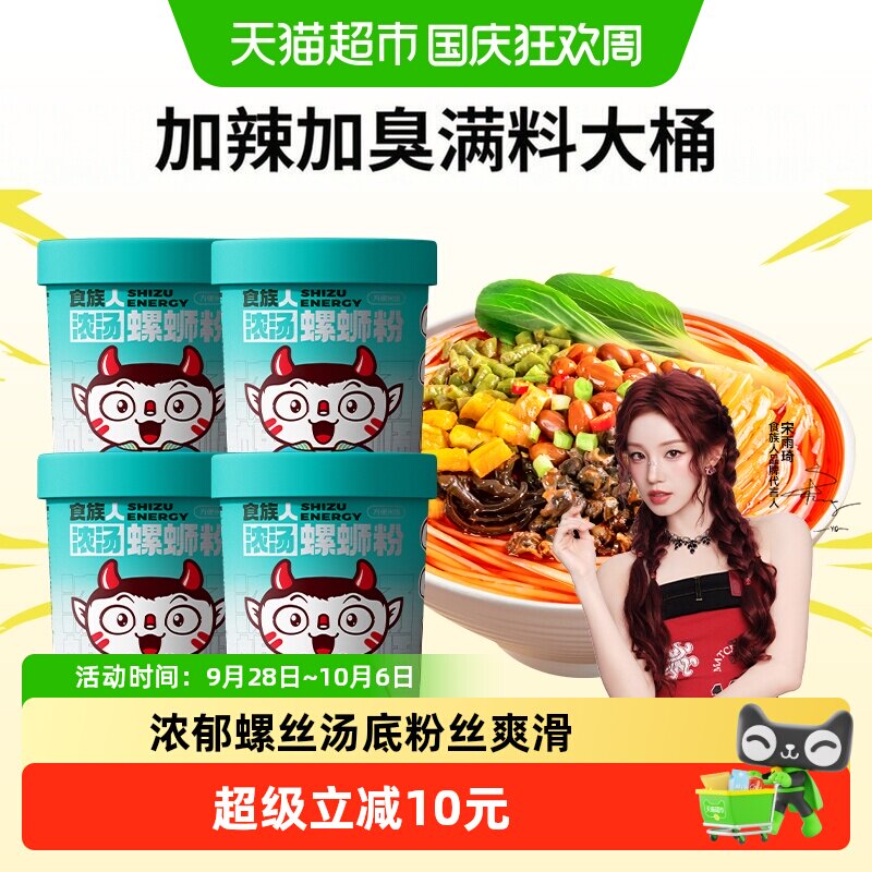 食族人螺蛳粉爆香爆臭爽滑图片
