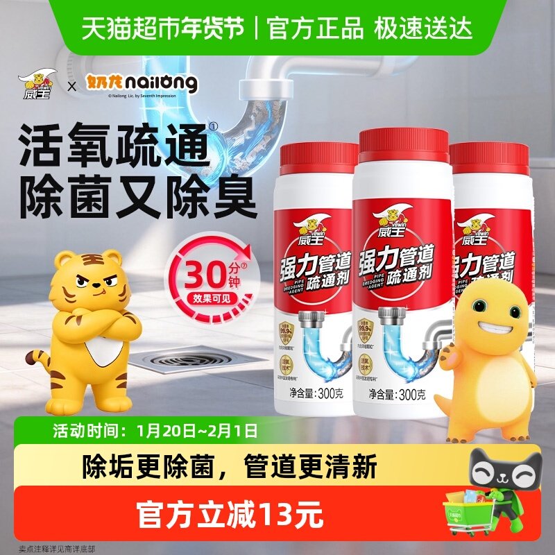 【下拉享优惠】威王管道疏通剂300g*3瓶厨房浴室管道强力溶解,洗护清洁剂/卫生巾/纸/香薰,管道疏通剂,淘宝优惠券,粉丝福利购,淘宝优惠卷