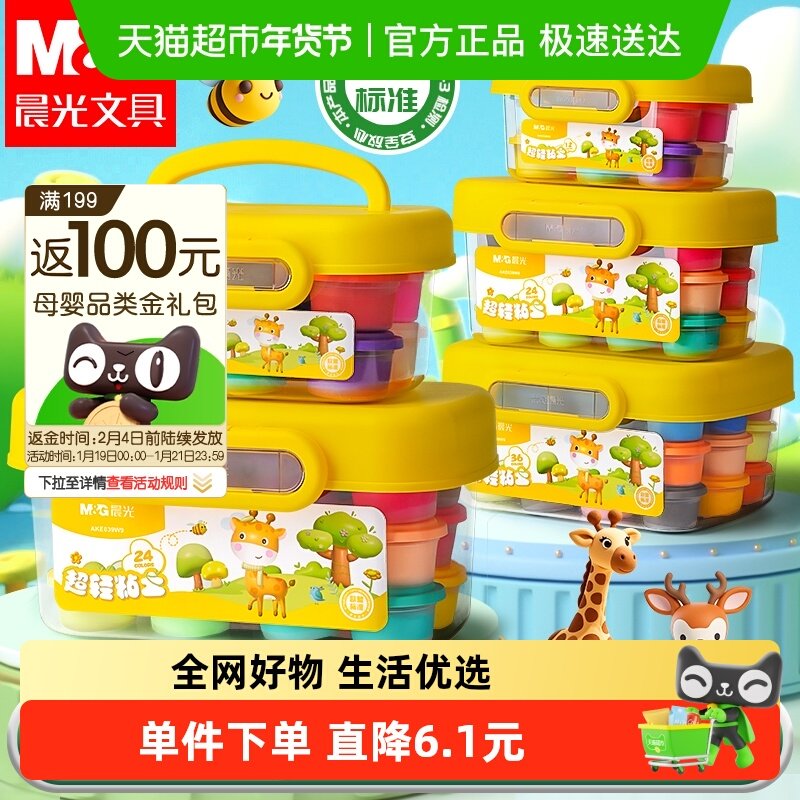 【全国26仓发货】晨光超轻粘土彩泥无毒儿童橡皮泥24色黏土幼儿园,文具电教/文化用品/商务用品,彩泥/橡皮泥,淘宝优惠券,粉丝福利购,淘宝优惠卷