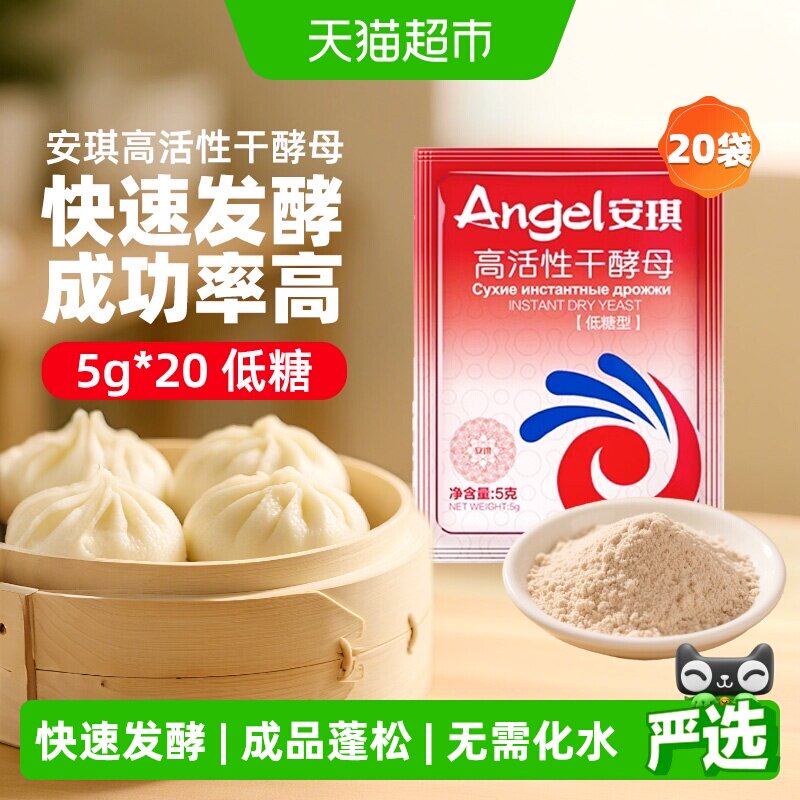 安琪低糖高活性干酵母图片