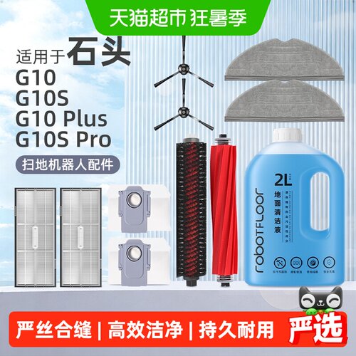 芬朗石头G10集尘袋防缠毛发