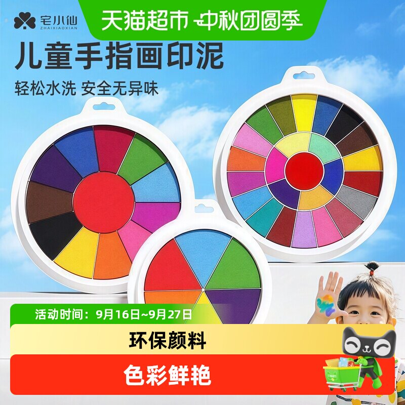 宅小仙儿童手指画环保亲肤图片