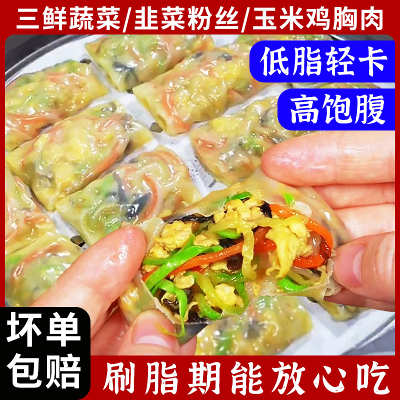 低脂三鲜蔬菜卷素菜代餐薄皮包早餐速冻半成品懒人营养美味早饭