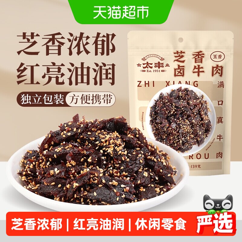 太丰芝香卤牛肉干五香味蜀香即食办公室休闲网红小吃零食