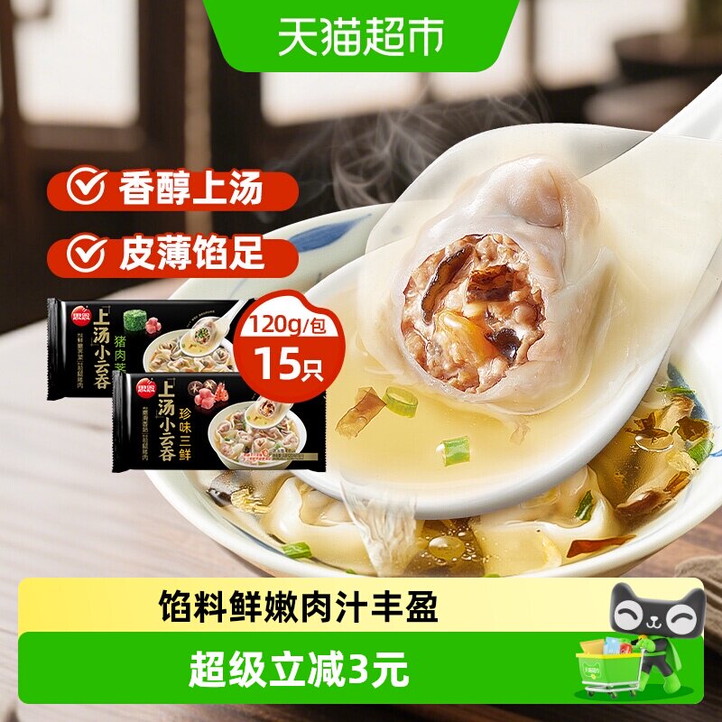 思念速冻早餐方便速食上汤小云吞图片
