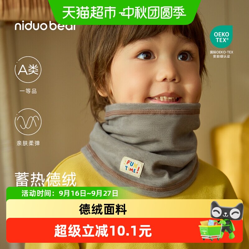 尼多熊新款防风保暖脖套儿童围巾