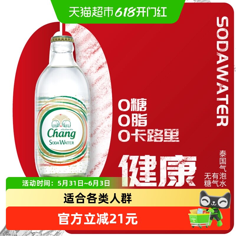 泰国进口泰象（Chang）苏打水无糖原味强劲气泡水325ml*24瓶整箱