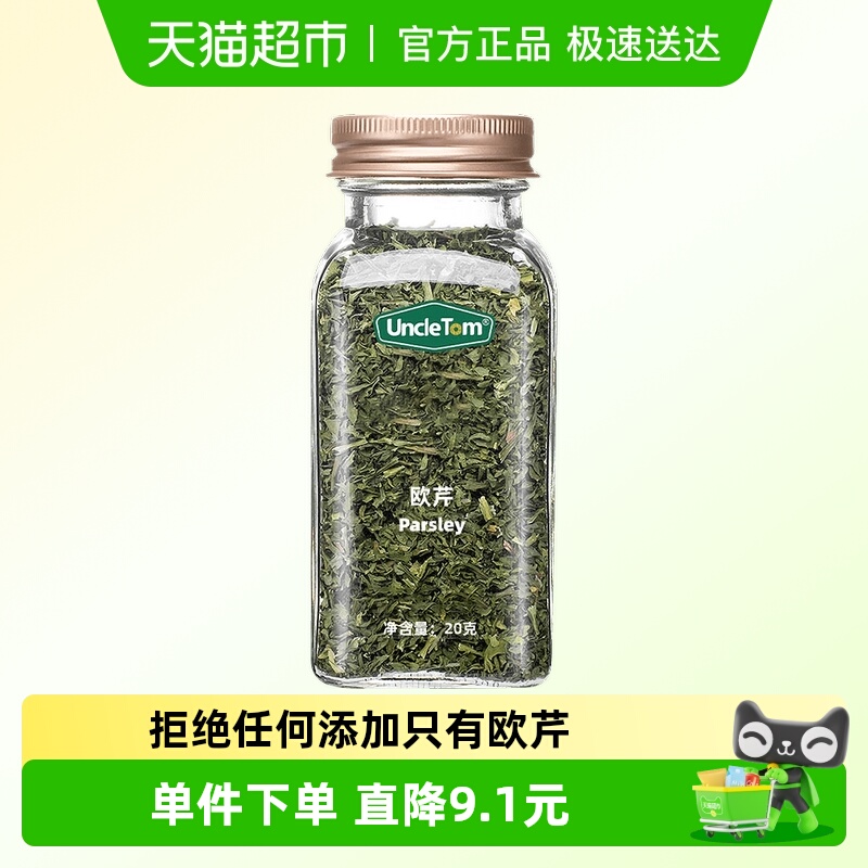 UNCLETOM香料撒料欧芹干香芹碎