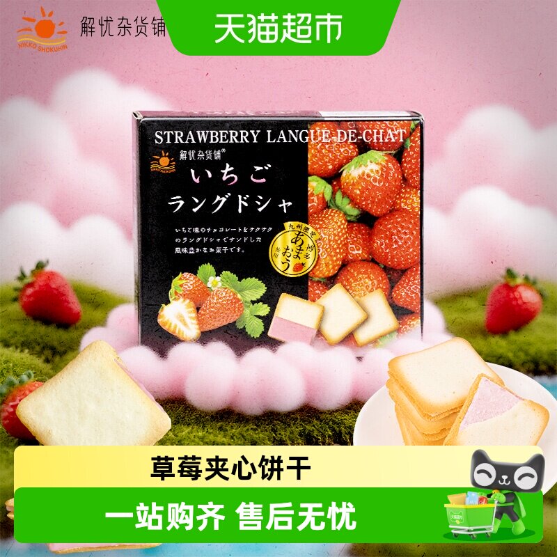 日本原装进口解忧杂货铺猫舌薄脆夹心饼干休闲网红零食伴手礼