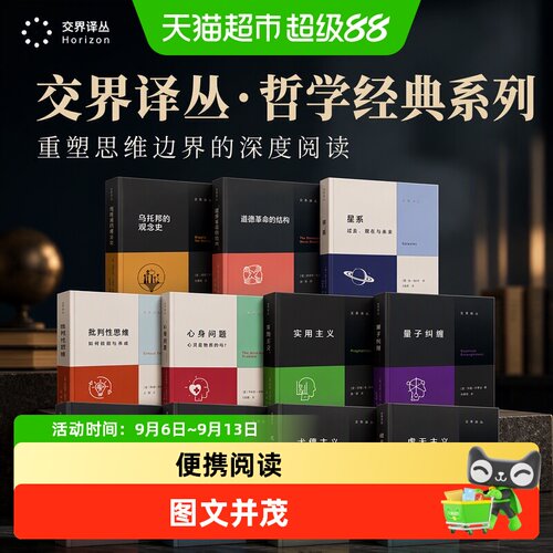 中信出版交界译丛哲学入门经典