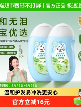 初芽清萃婴幼儿宝宝专用洗发水320ml*2瓶温和无泪柔净发丝